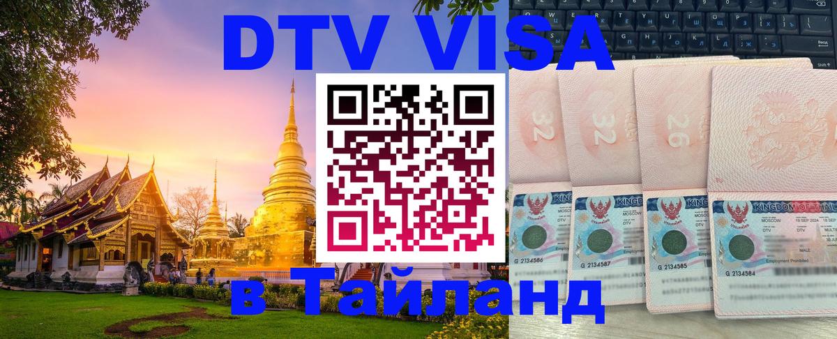 DTV Visa Thailand — прайс и условия, виза без дополнительных документов - Абу-Даби  21.11.2025 
